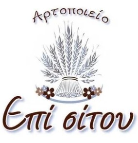 ΑΡΤΟΠΟΙΕΙΟ ΕΠΙ ΣΙΤΟΥ